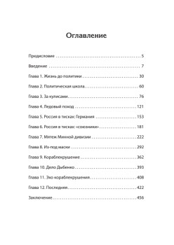 Ледовый поход Балтийского флота. Кораблекрушение в море революции. Предисловие Дмитрий GOBLIN Пучков
