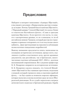 Ледовый поход Балтийского флота. Кораблекрушение в море революции. Предисловие Дмитрий GOBLIN Пучков