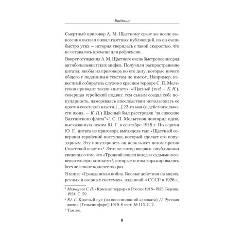 Ледовый поход Балтийского флота. Кораблекрушение в море революции. Предисловие Дмитрий GOBLIN Пучков