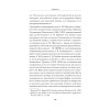 Ледовый поход Балтийского флота. Кораблекрушение в море революции. Предисловие Дмитрий GOBLIN Пучков