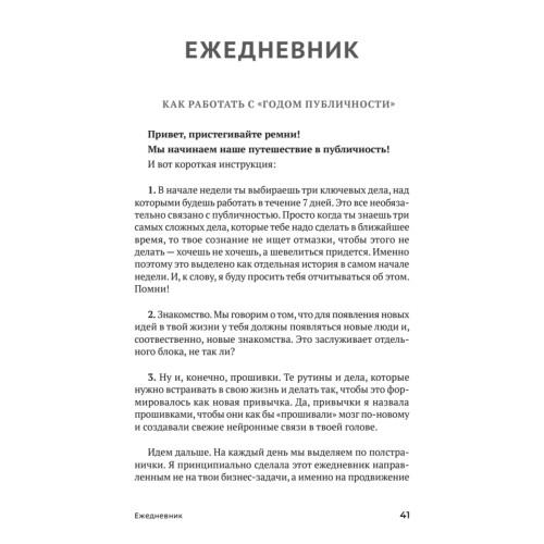 Год публичности. Развитие личного бренда. Ежедневник