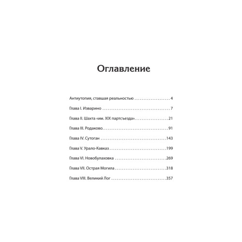 Эпоха мертворожденных. Антиутопия, ставшая реальностью. Предисловие Дмитрий Goblin Пучков