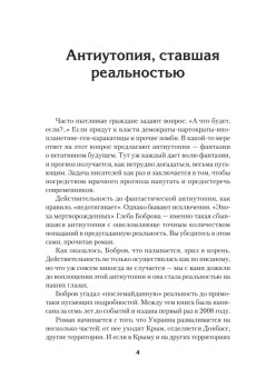Эпоха мертворожденных. Антиутопия, ставшая реальностью. Предисловие Дмитрий Goblin Пучков