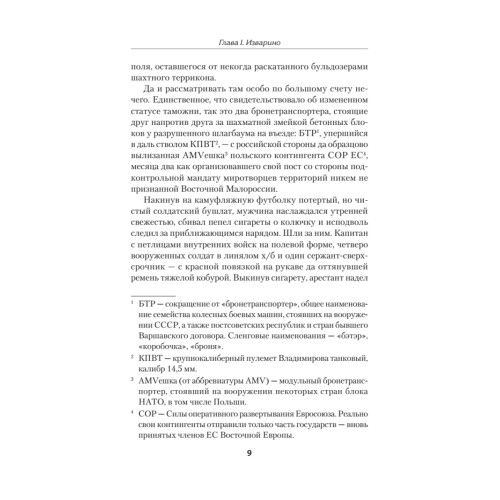 Эпоха мертворожденных. Антиутопия, ставшая реальностью. Предисловие Дмитрий Goblin Пучков