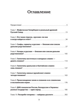 ДНК-генеалогия славян: новые открытия