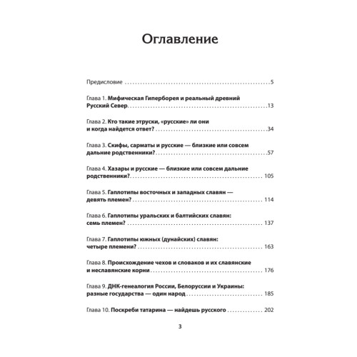 ДНК-генеалогия славян: новые открытия