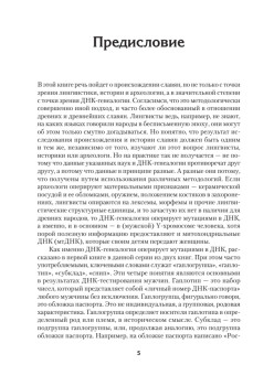 ДНК-генеалогия славян: новые открытия