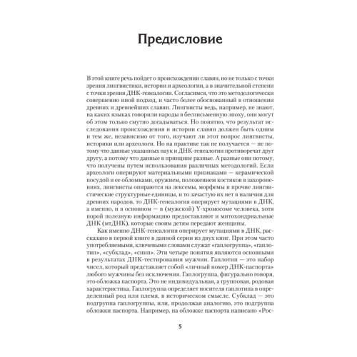 ДНК-генеалогия славян: новые открытия