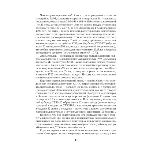 ДНК-генеалогия славян: новые открытия