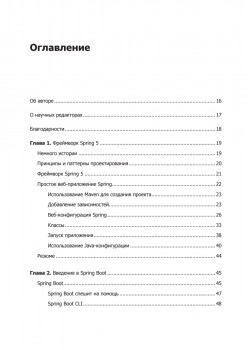 Spring Boot 2: лучшие практики для профессионалов