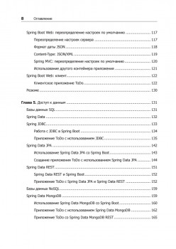 Spring Boot 2: лучшие практики для профессионалов