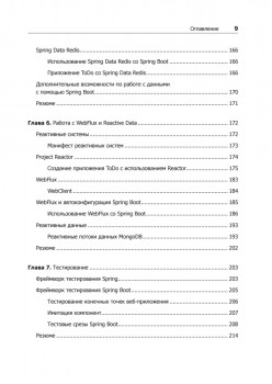 Spring Boot 2: лучшие практики для профессионалов