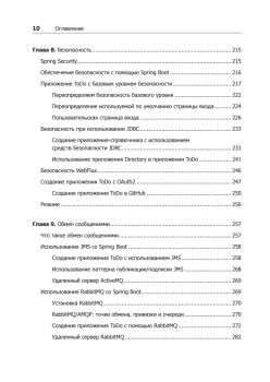 Spring Boot 2: лучшие практики для профессионалов