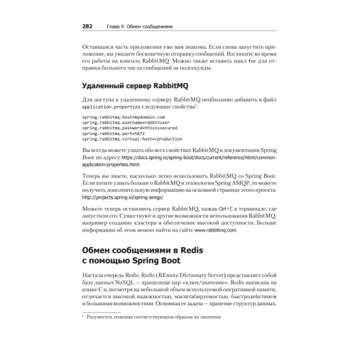 Spring Boot 2: лучшие практики для профессионалов