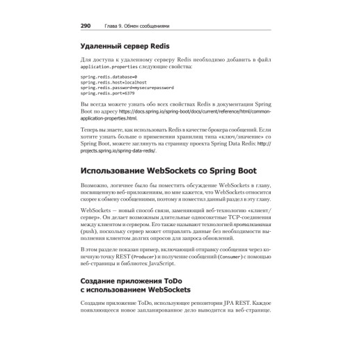 Spring Boot 2: лучшие практики для профессионалов