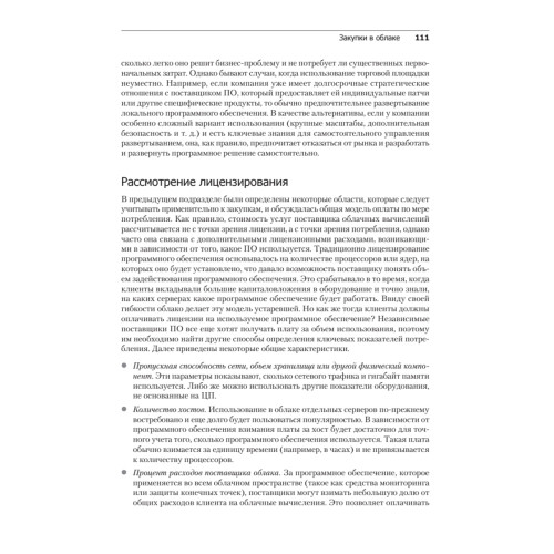 Облачные архитектуры: разработка устойчивых и экономичных облачных приложений