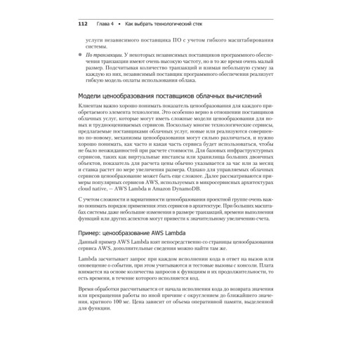 Облачные архитектуры: разработка устойчивых и экономичных облачных приложений