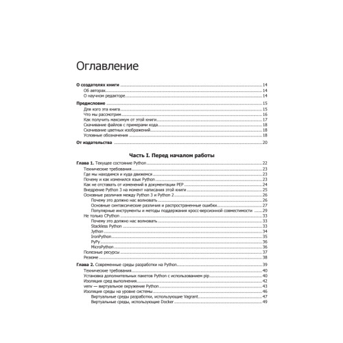 Python. Лучшие практики и инструменты