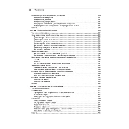 Python. Лучшие практики и инструменты