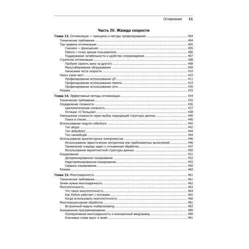 Python. Лучшие практики и инструменты