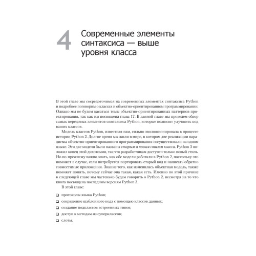 Python. Лучшие практики и инструменты