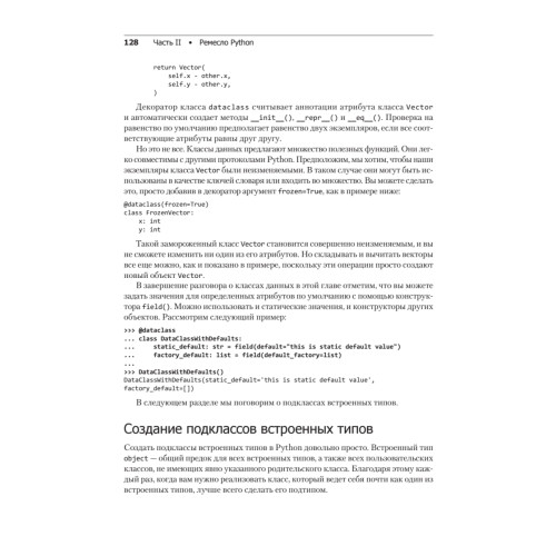 Python. Лучшие практики и инструменты