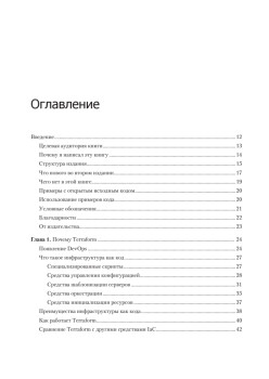 Terraform: инфраструктура на уровне кода