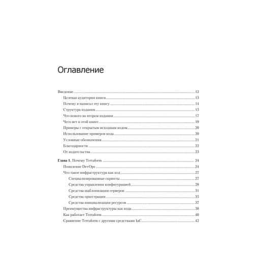 Terraform: инфраструктура на уровне кода