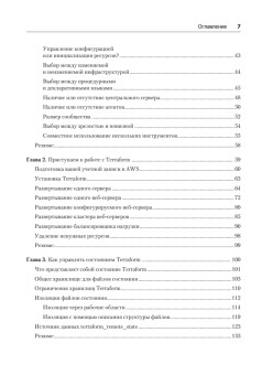 Terraform: инфраструктура на уровне кода