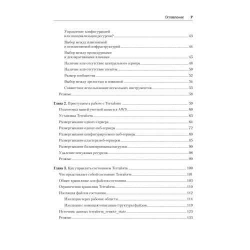 Terraform: инфраструктура на уровне кода