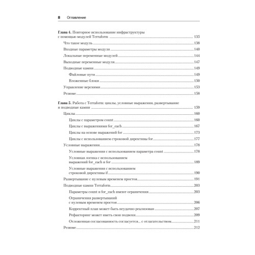 Terraform: инфраструктура на уровне кода