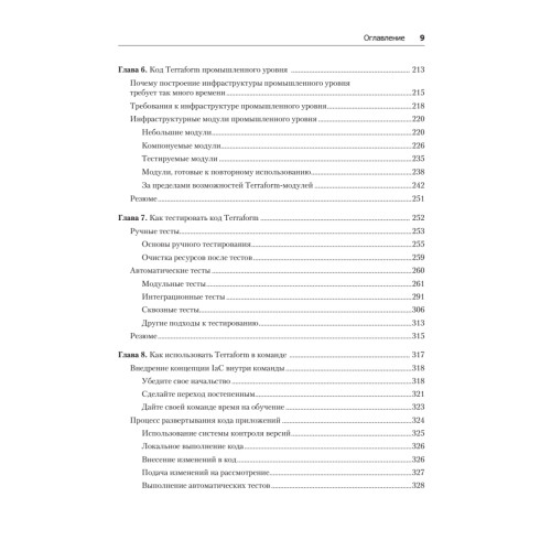 Terraform: инфраструктура на уровне кода