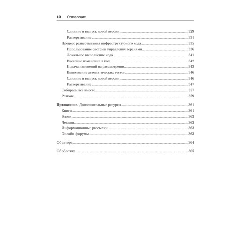 Terraform: инфраструктура на уровне кода