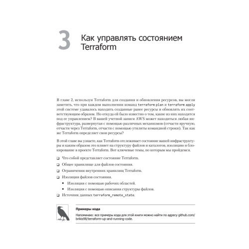 Terraform: инфраструктура на уровне кода