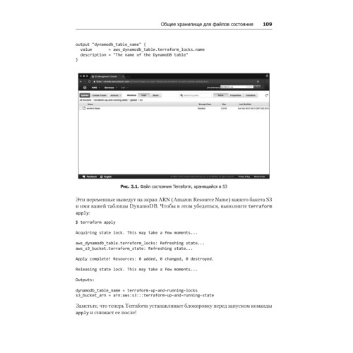 Terraform: инфраструктура на уровне кода