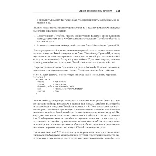 Terraform: инфраструктура на уровне кода