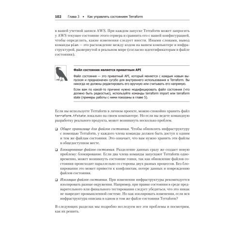 Terraform: инфраструктура на уровне кода