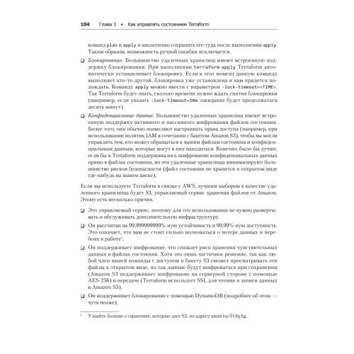 Terraform: инфраструктура на уровне кода