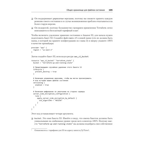 Terraform: инфраструктура на уровне кода