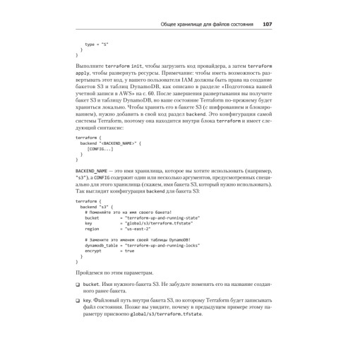 Terraform: инфраструктура на уровне кода