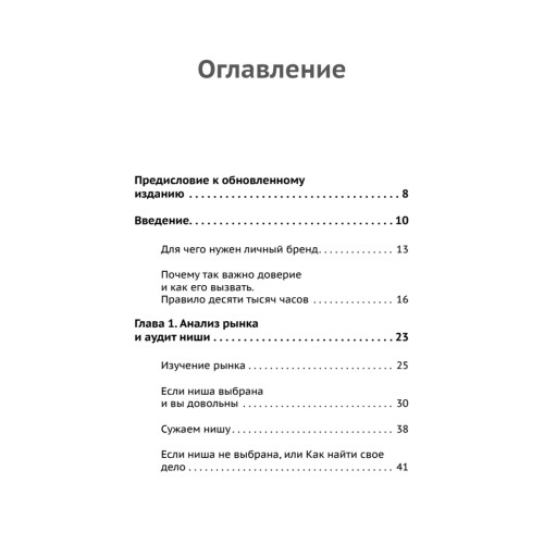 Код публичности 2020. Развитие личного бренда в эпоху Digital