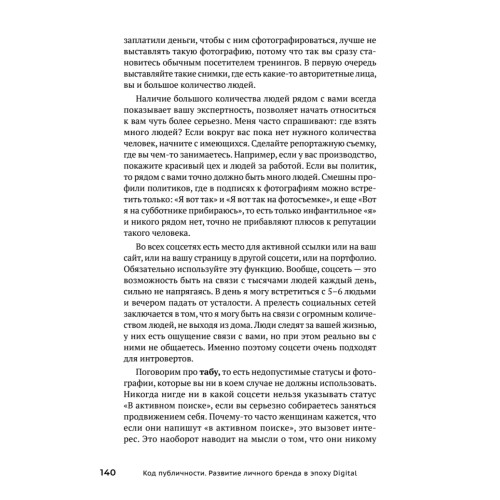 Код публичности 2020. Развитие личного бренда в эпоху Digital