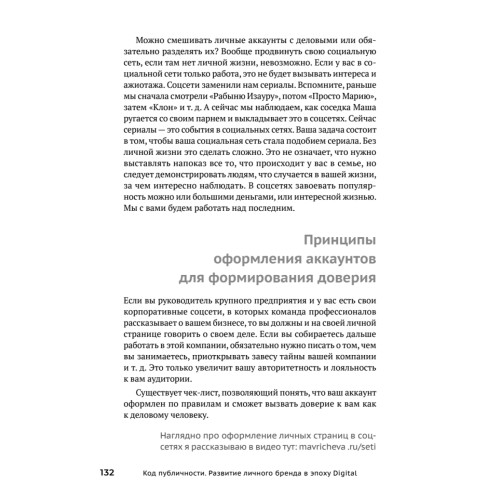Код публичности 2020. Развитие личного бренда в эпоху Digital