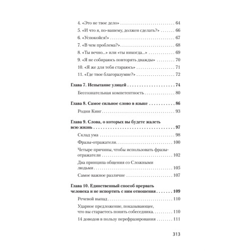 Словесное дзюдо (#экопокет)