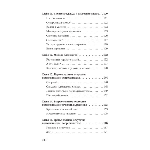 Словесное дзюдо (#экопокет)