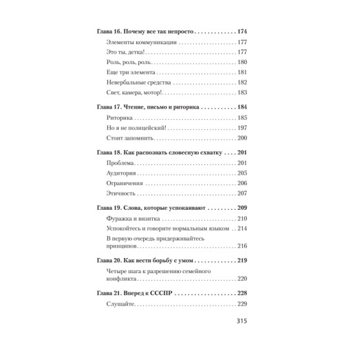 Словесное дзюдо (#экопокет)