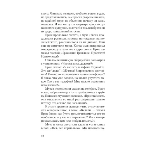 Словесное дзюдо (#экопокет)