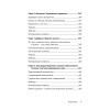 Психология влияния. Убеждай, воздействуй, защищайся