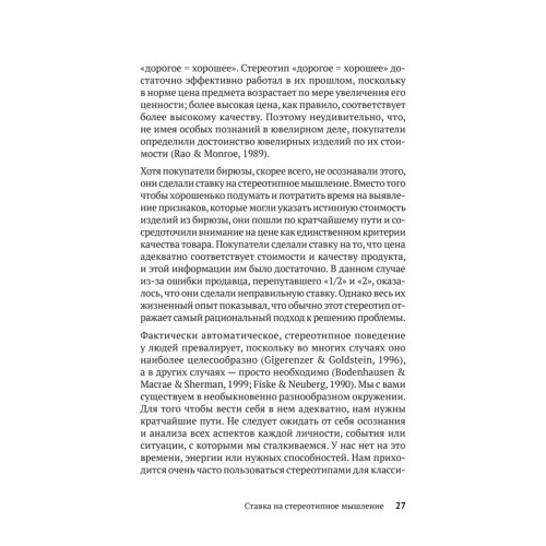 Психология влияния. Убеждай, воздействуй, защищайся