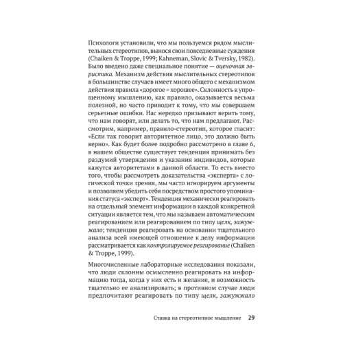 Психология влияния. Убеждай, воздействуй, защищайся